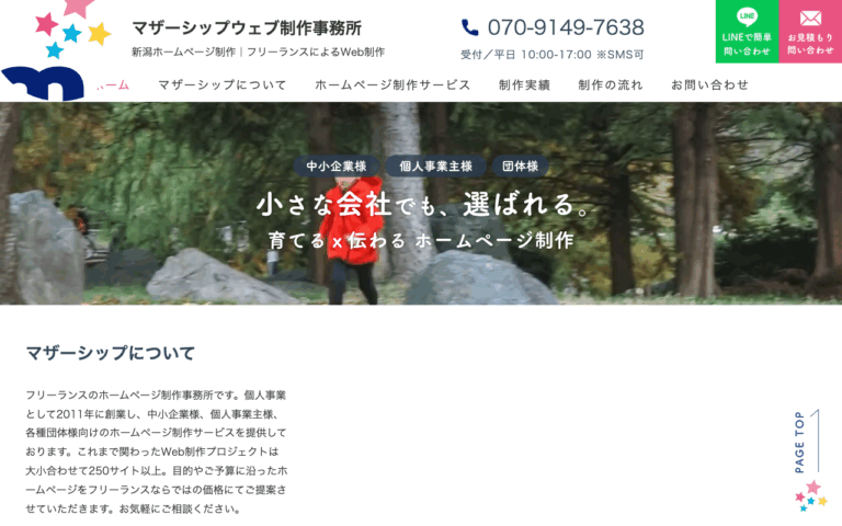 マザーシップウェブ制作事務所