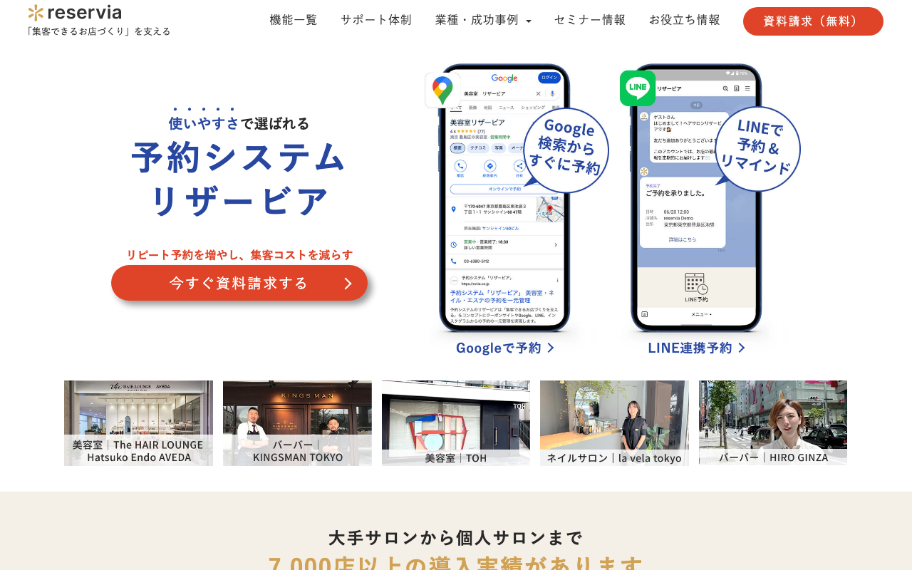 株式会社リザービア