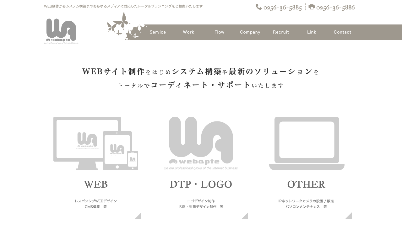 有限会社ウェブアプト