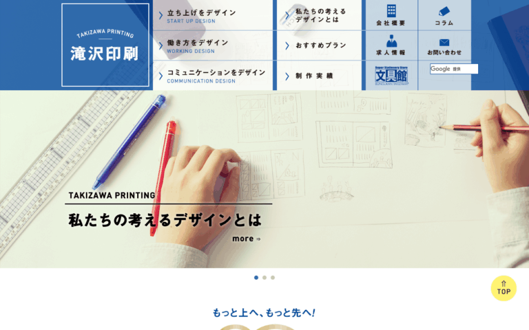 株式会社滝沢印刷・文具館タキザワ