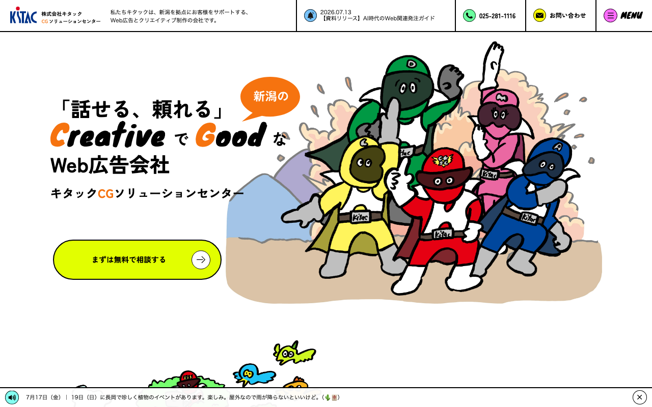 株式会社キタック