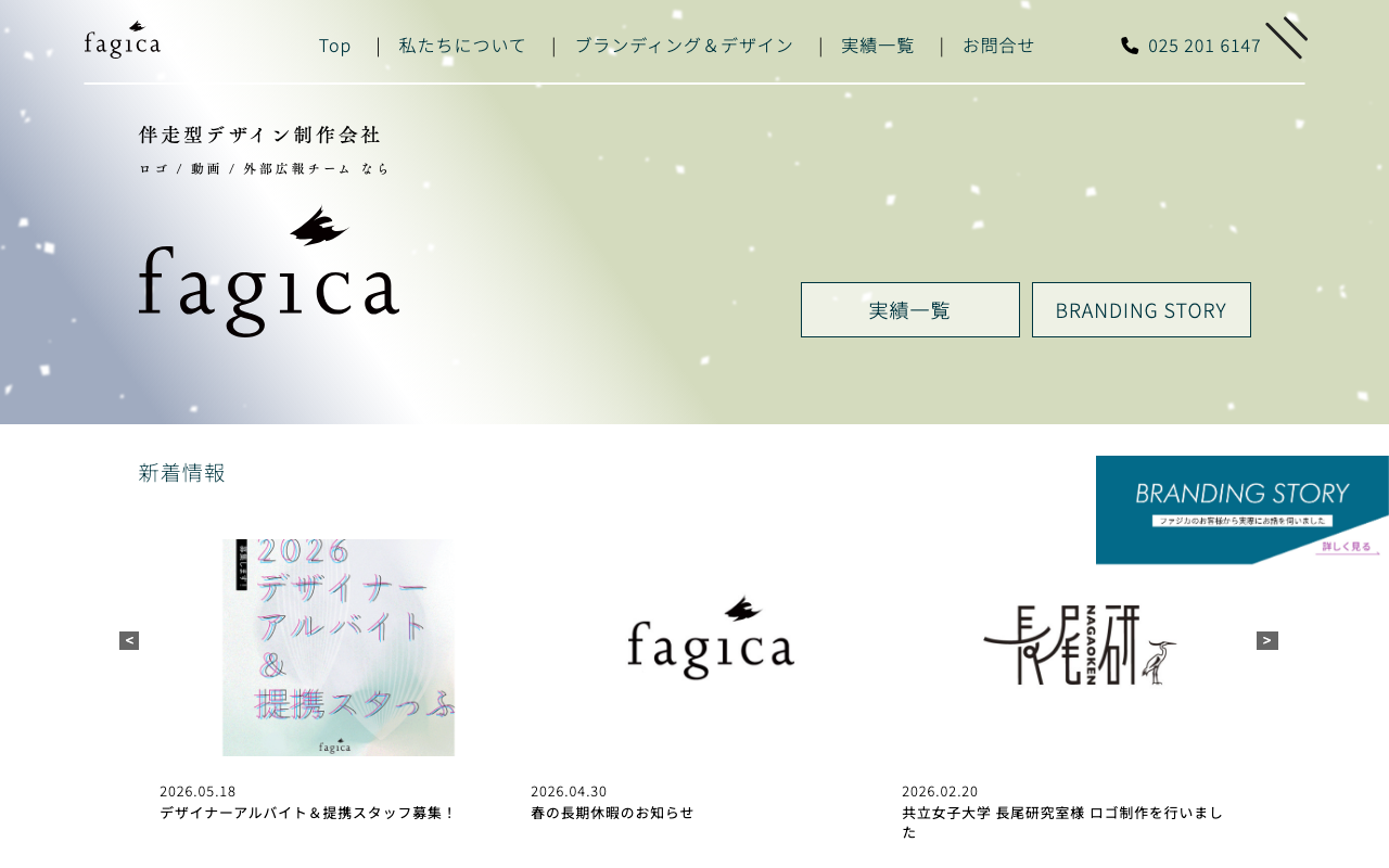 合同会社ファジカ