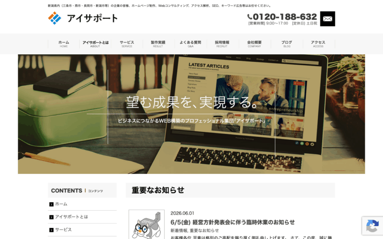 株式会社アイサポート