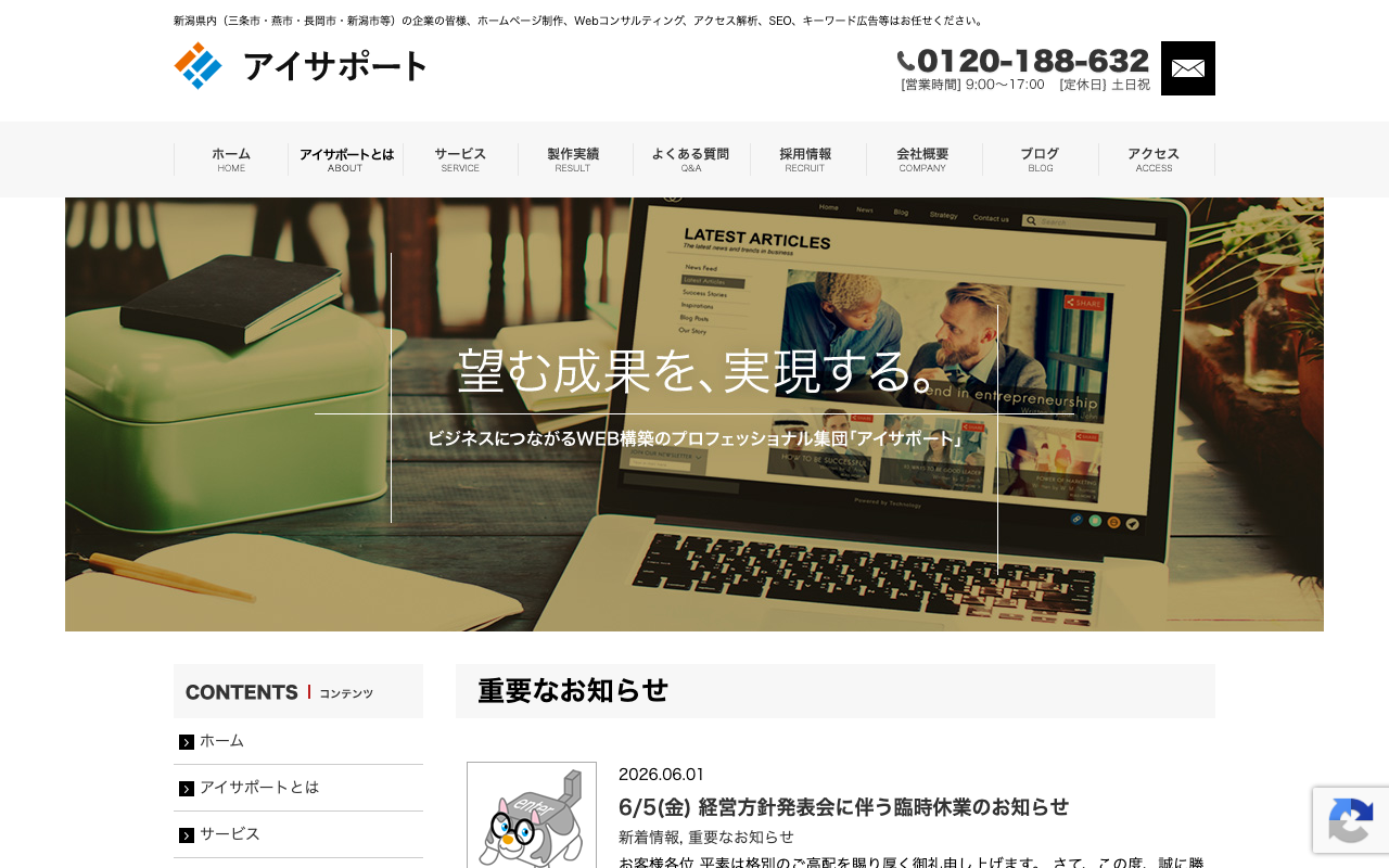 株式会社アイサポート