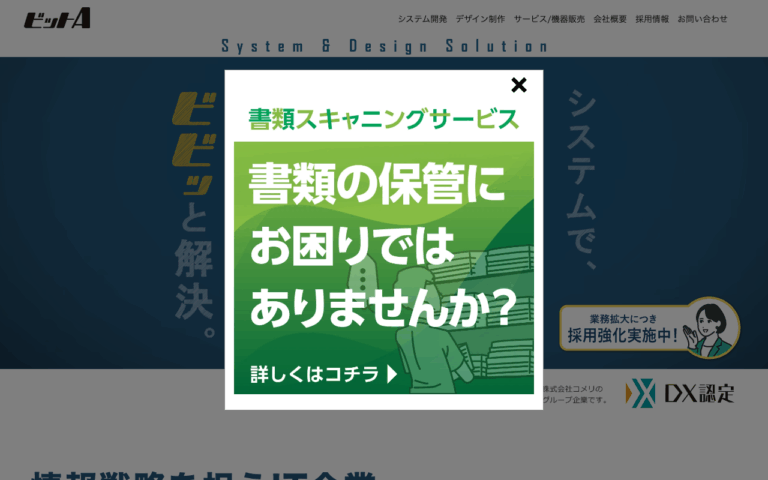 株式会社ビット・エイ