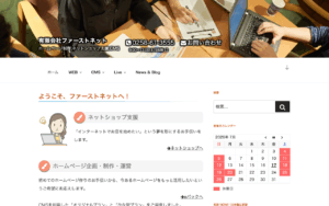 有限会社ファーストネット