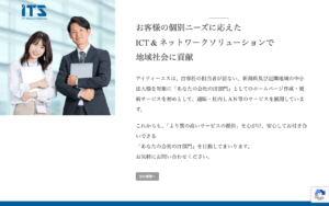 有限会社アイティーエス