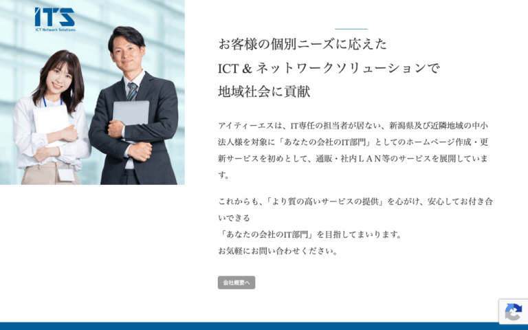 有限会社アイティーエス