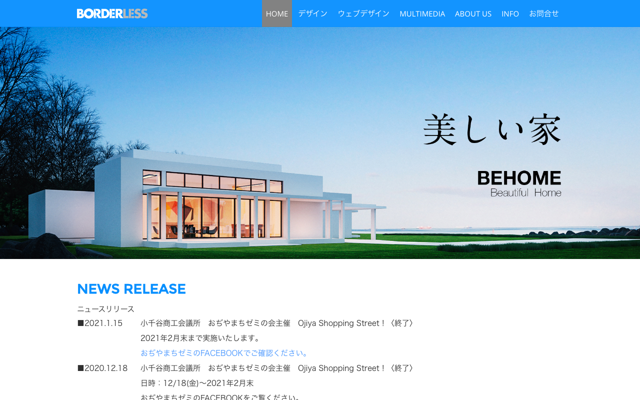 ボーダーレス合同会社