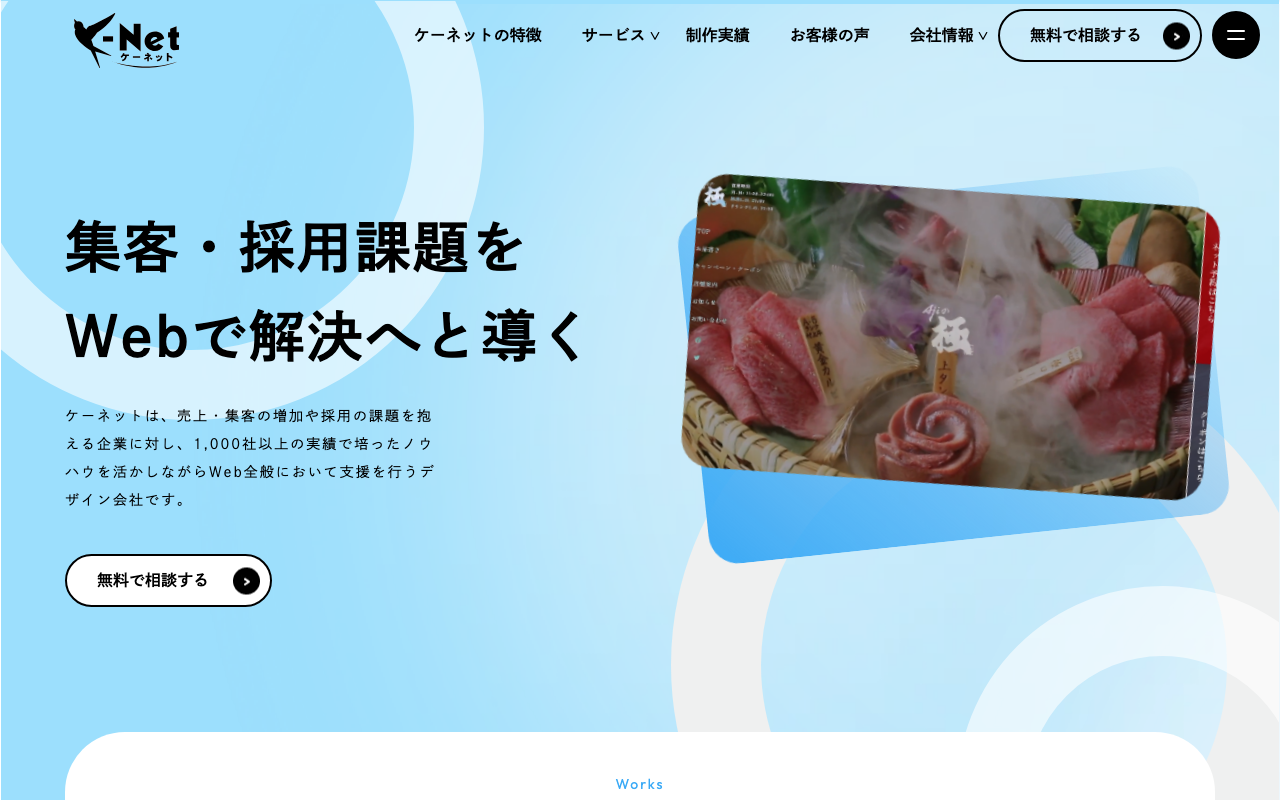 ケーネット株式会社