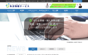 魚沼情報サービス