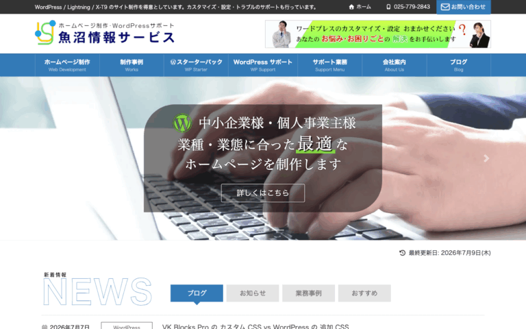 魚沼情報サービス