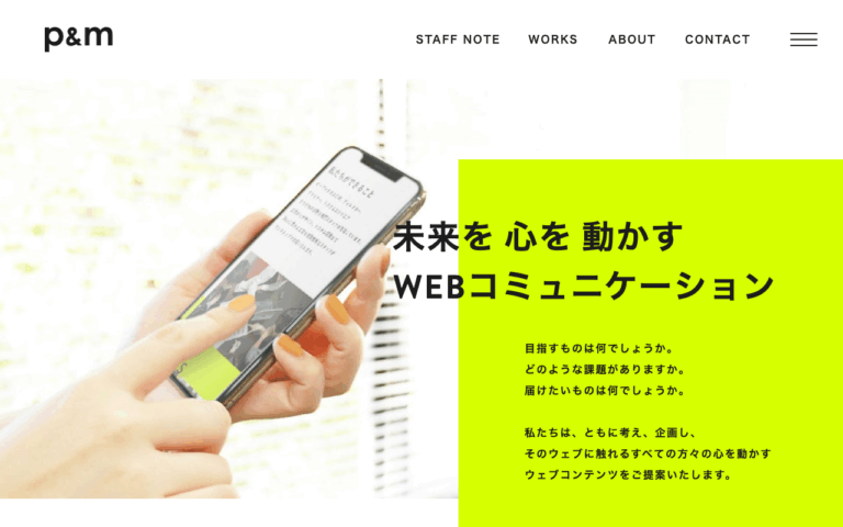 株式会社ピーアンドエム