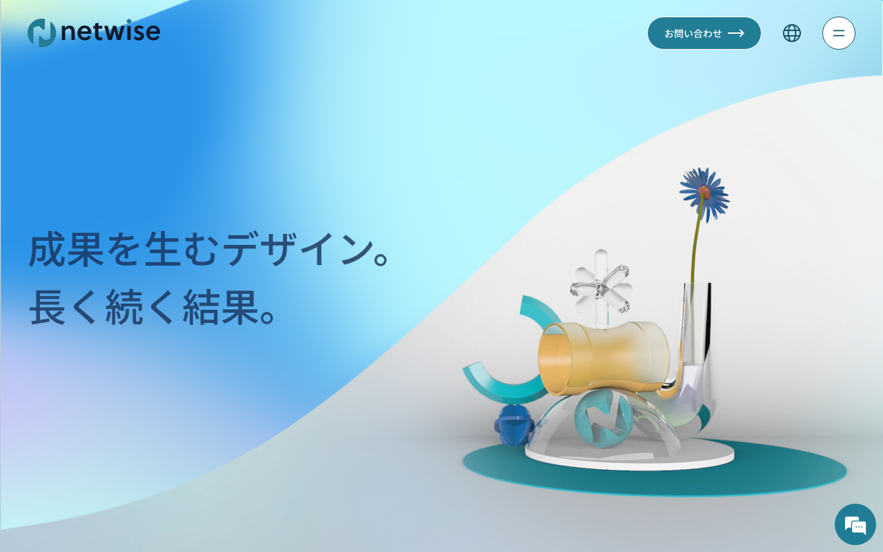 株式会社 ネットワイズ
