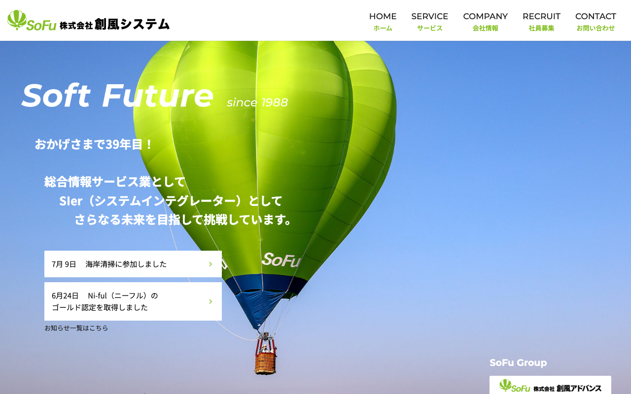株式会社創風システム