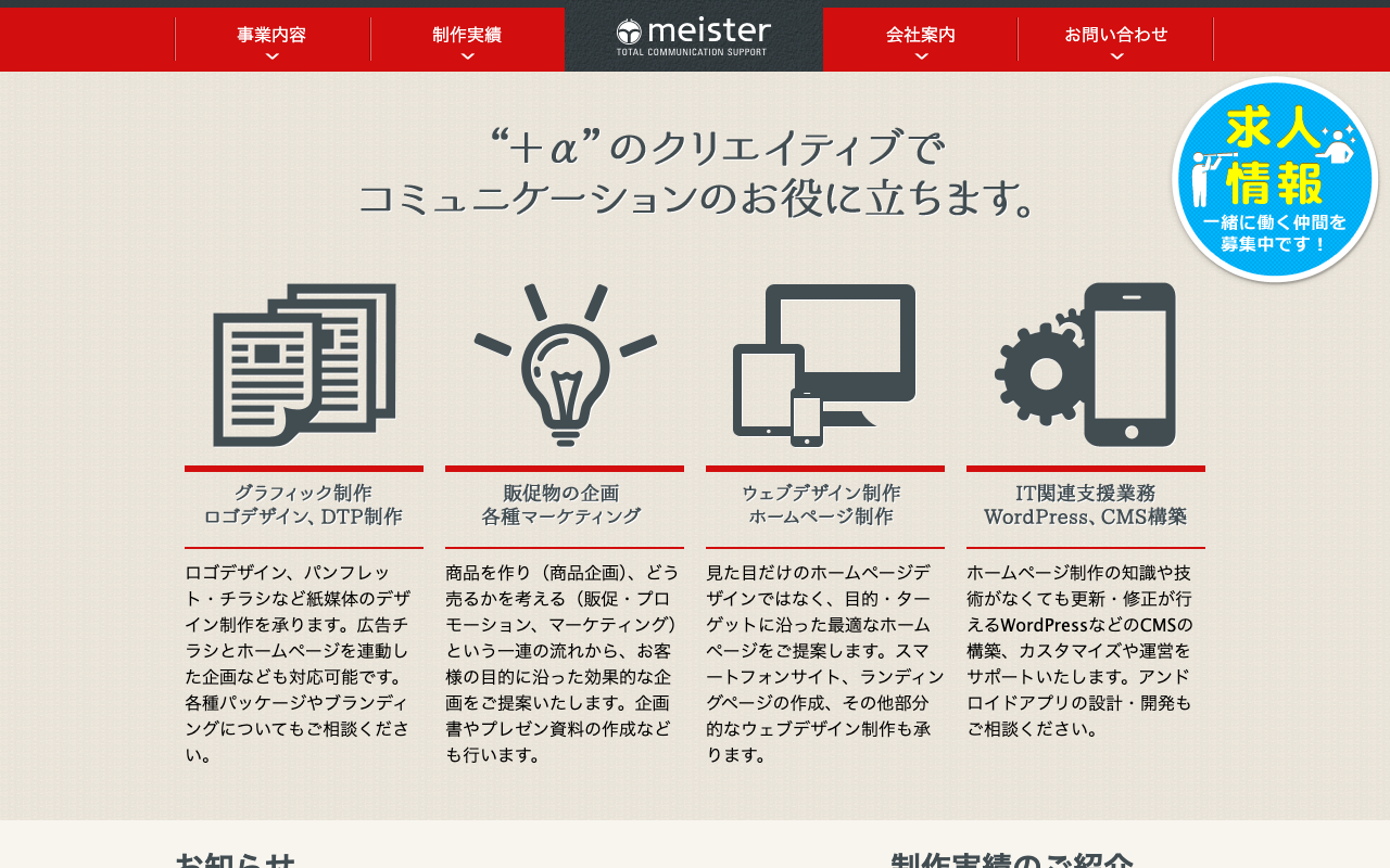 株式会社マイスター