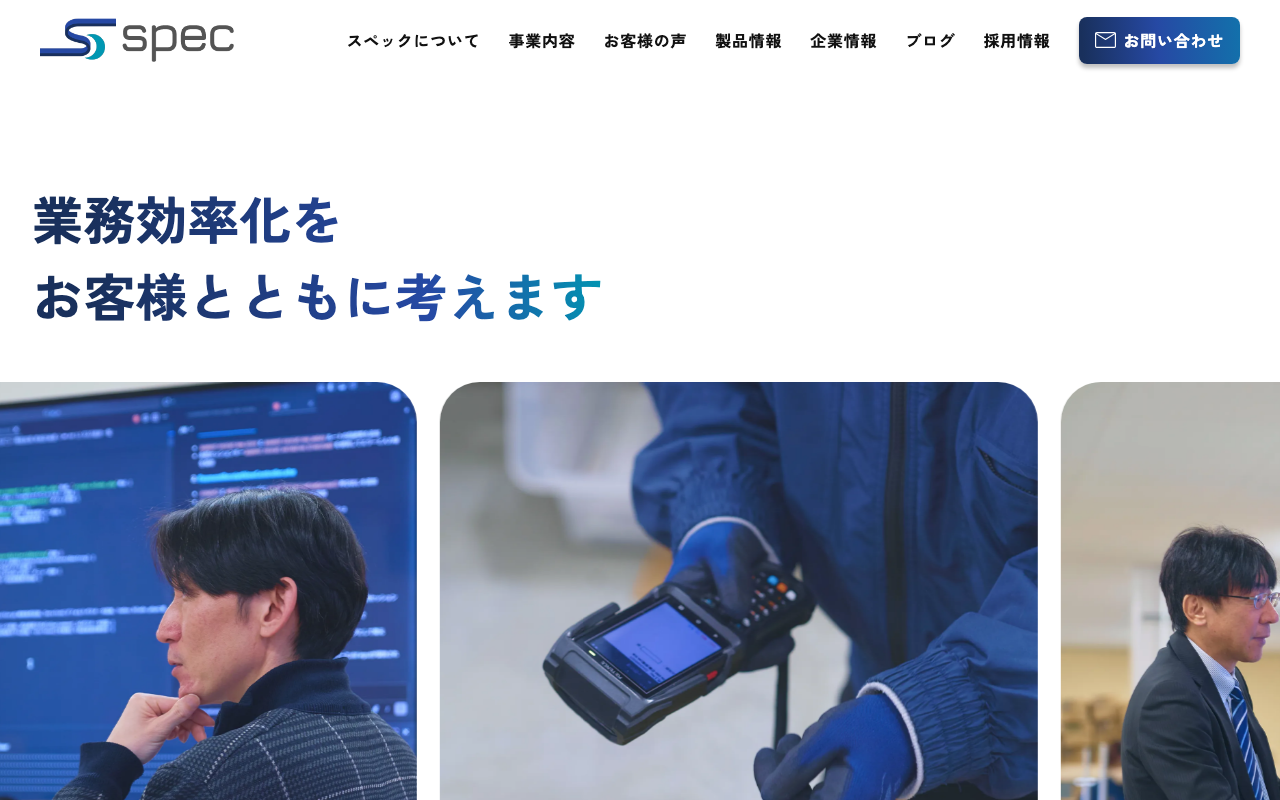 スペック株式会社