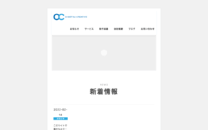 株式会社中越クリエイティブ