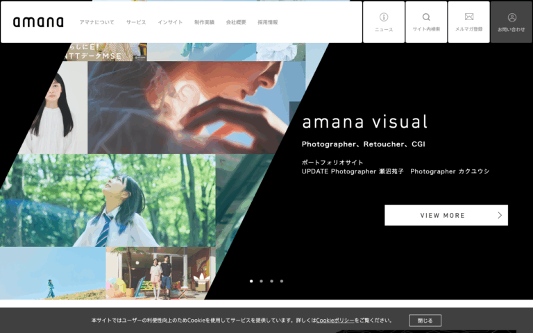 株式会社アマナ