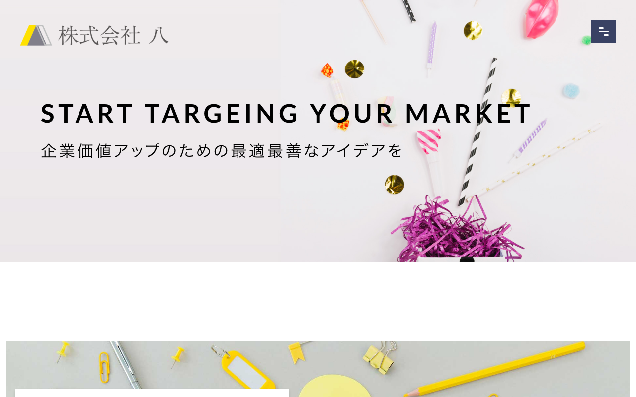 株式会社八
