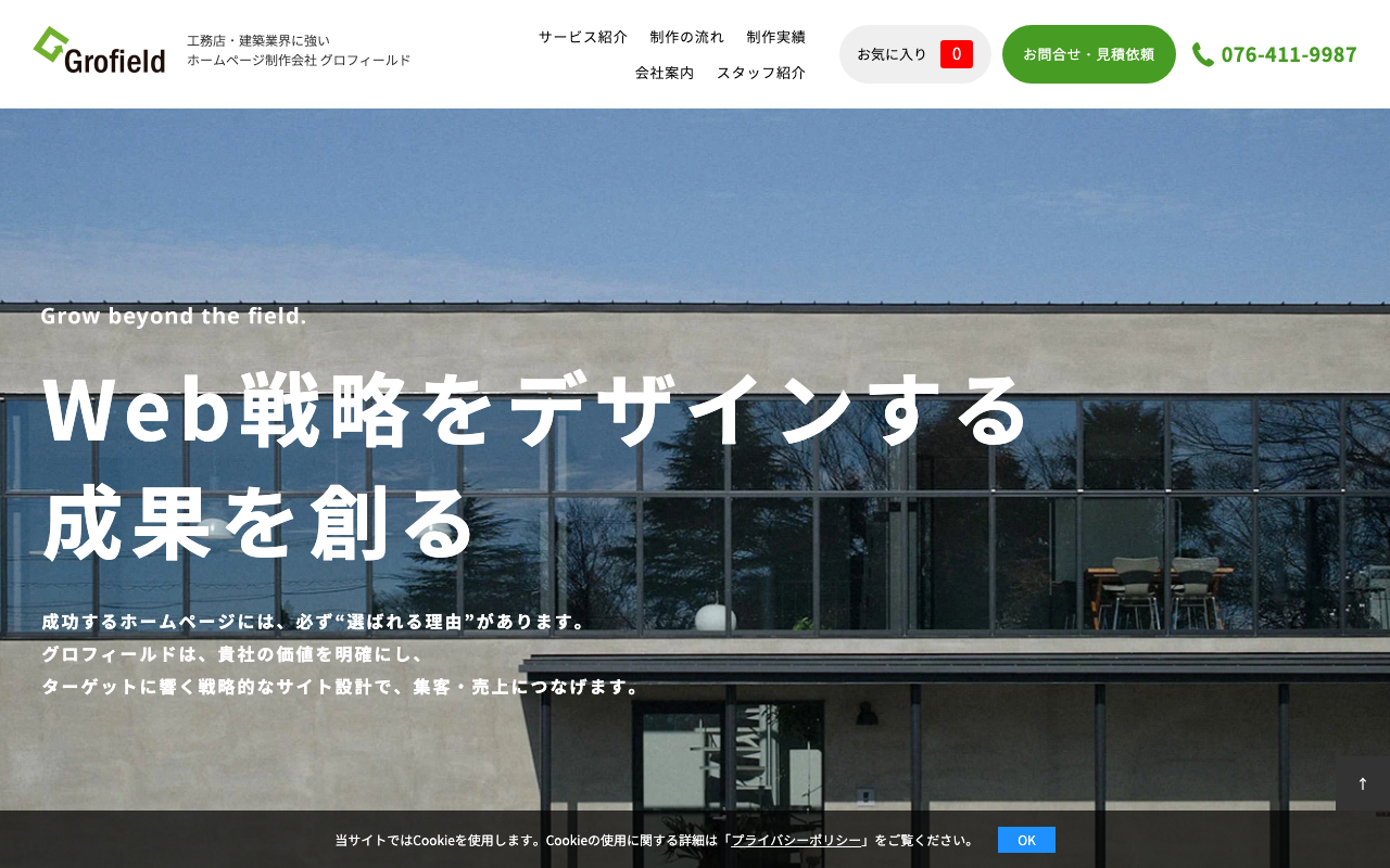 グロフィールド株式会社
