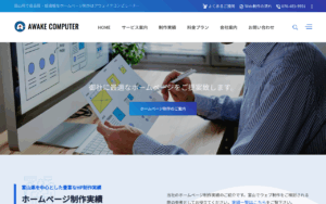 アウェイクコンピューター