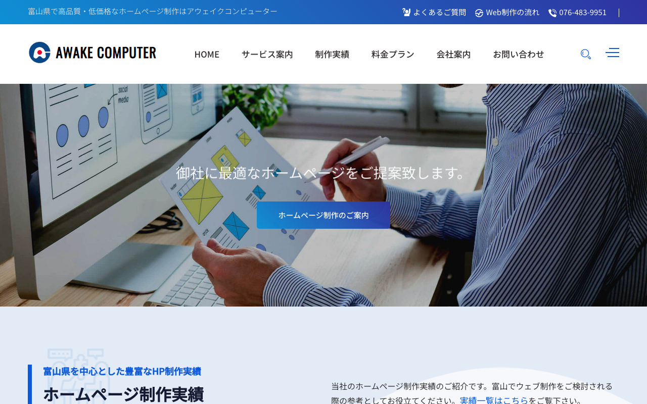 アウェイクコンピューター
