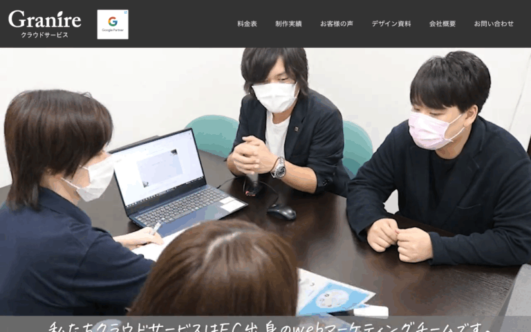 株式会社グラニーレ クラウドサービス