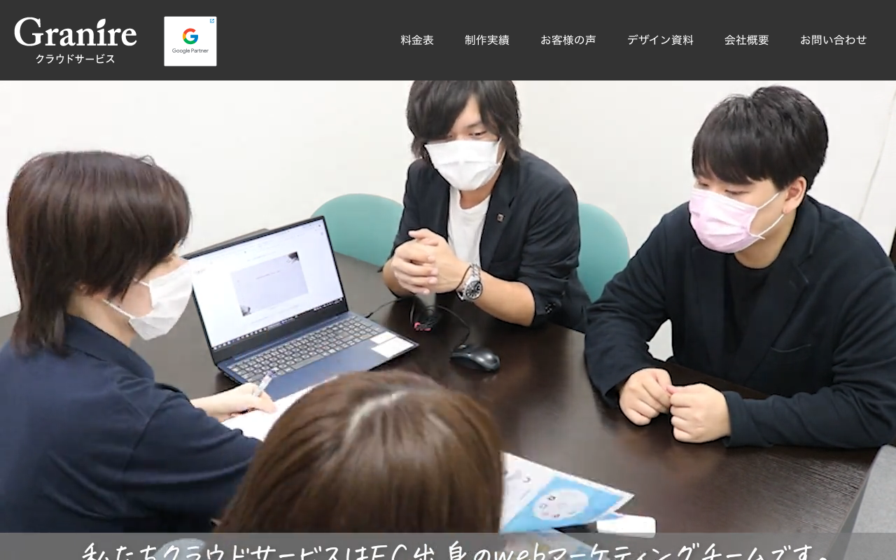 株式会社グラニーレ クラウドサービス