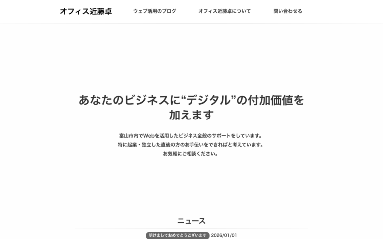オフィス近藤卓