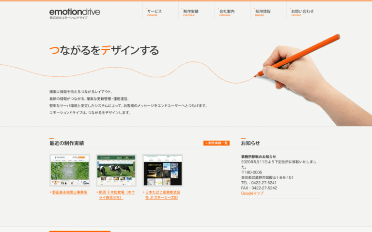 株式会社エモーションドライブ