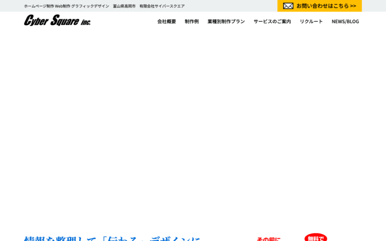 有限会社サイバースクエア