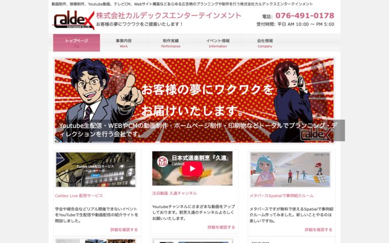 株式会社カルデックスエンターテインメント