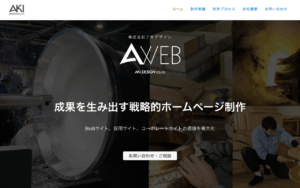 株式会社アキデザイン