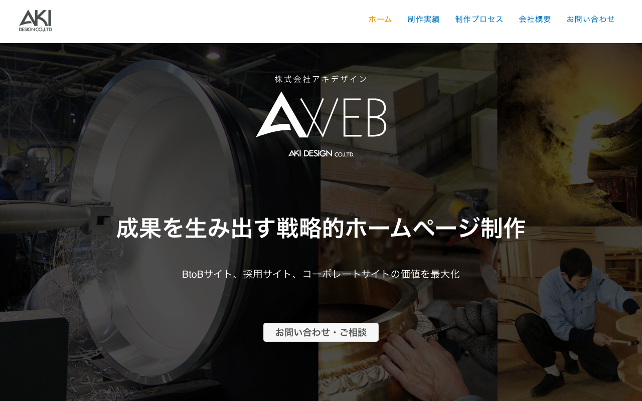 株式会社アキデザイン