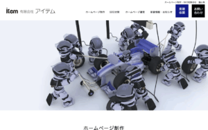 有限会社アイテム
