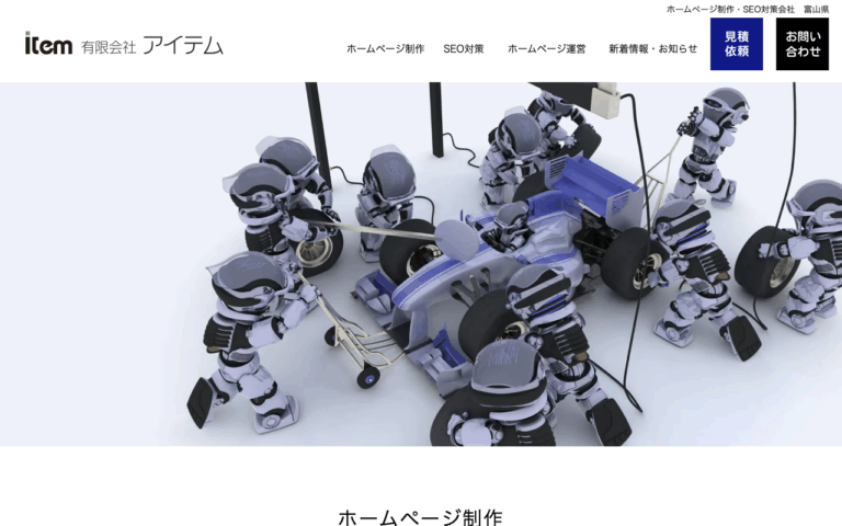 有限会社アイテム