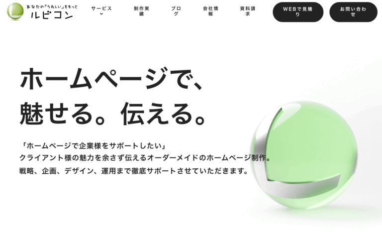 株式会社ルビコン