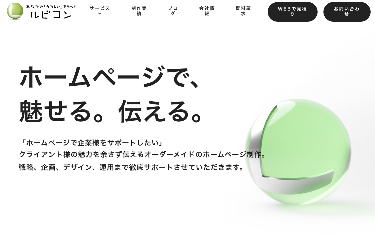 株式会社ルビコン