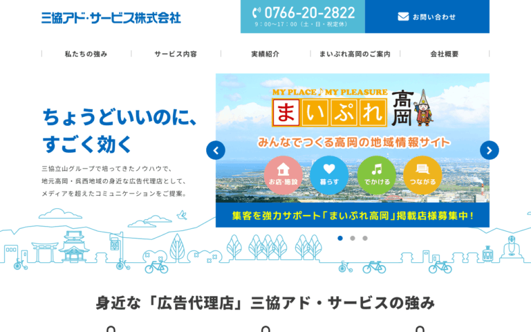 三協アド・サービス株式会社