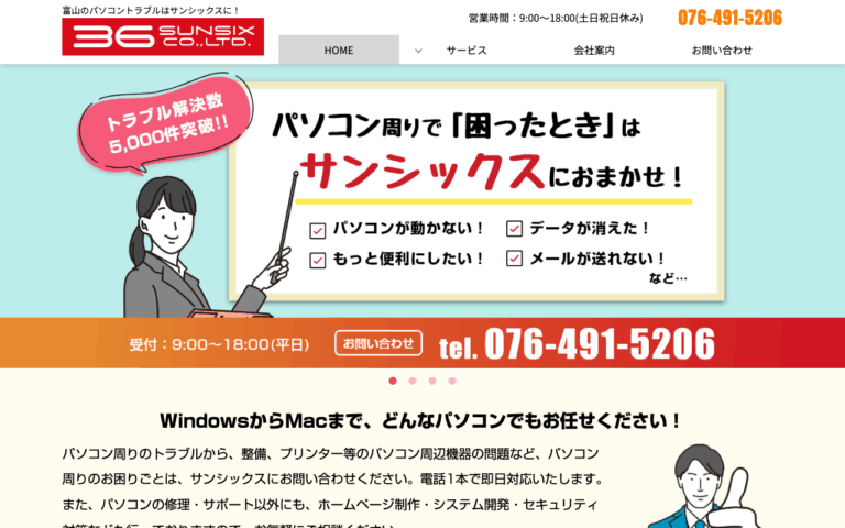 株式会社サンシックス