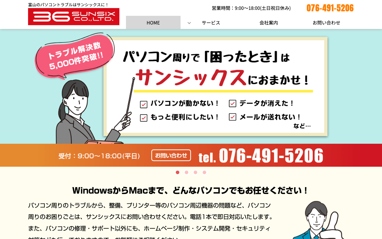 株式会社サンシックス