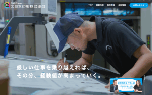 北日本印刷株式会社