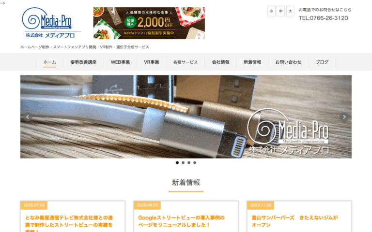 株式会社メディアプロ