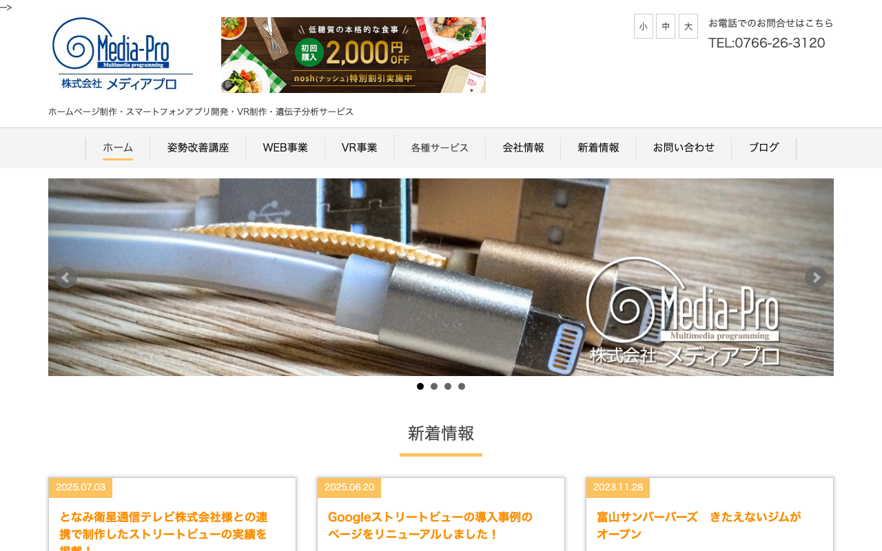 株式会社メディアプロ