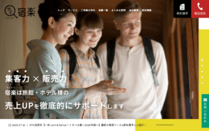 株式会社宿楽