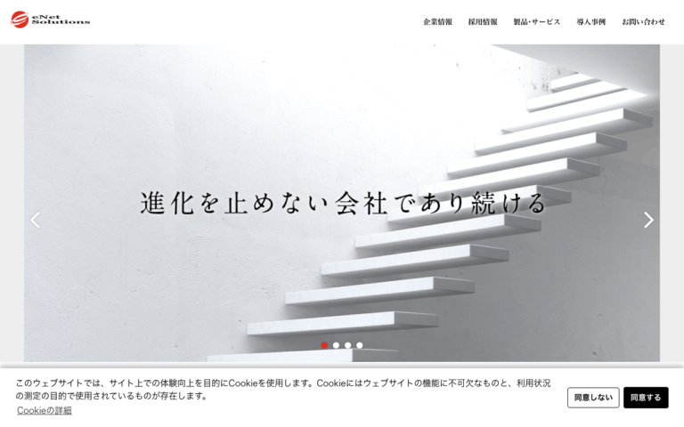 株式会社イーネットソリューションズ