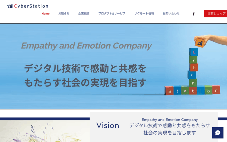 サイバーステーション株式会社