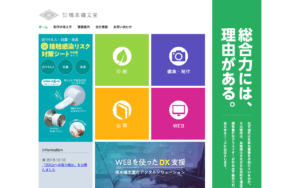 株式会社 橋本確文堂