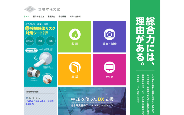 株式会社 橋本確文堂